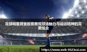 中职球队打击策略单一化